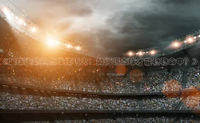 意昂体育4代理观星盘