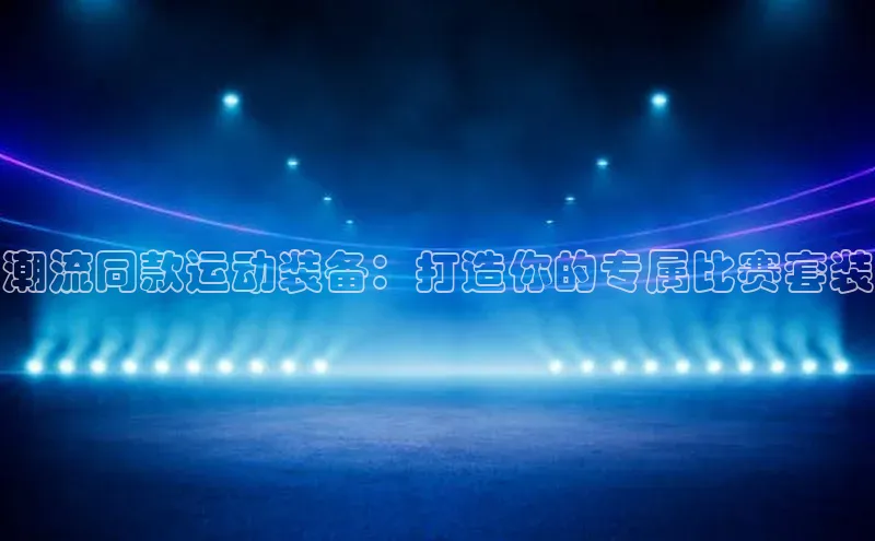 意昂体育平台APP